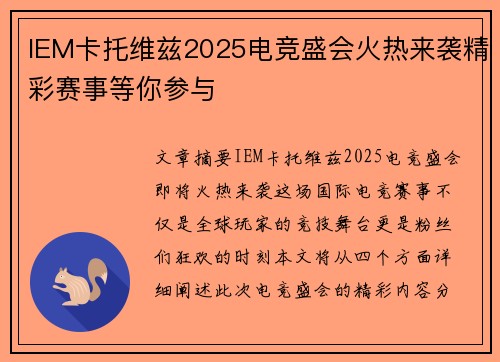 IEM卡托维兹2025电竞盛会火热来袭精彩赛事等你参与