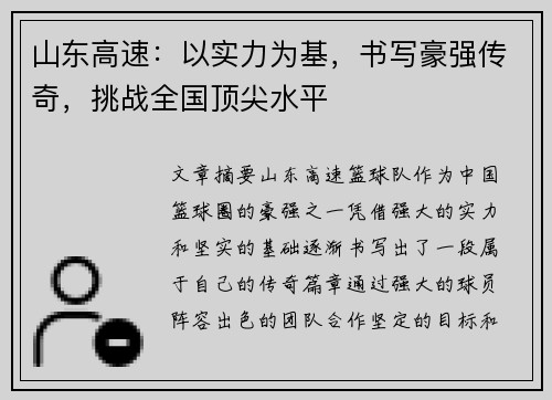山东高速：以实力为基，书写豪强传奇，挑战全国顶尖水平