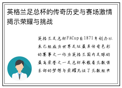英格兰足总杯的传奇历史与赛场激情揭示荣耀与挑战 英格兰足总杯的传奇历史与赛场激情揭示荣耀与挑战