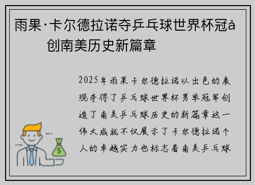 雨果·卡尔德拉诺夺乒乓球世界杯冠军 创南美历史新篇章