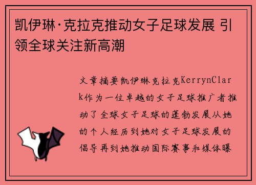 凯伊琳·克拉克推动女子足球发展 引领全球关注新高潮