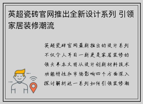 英超瓷砖官网推出全新设计系列 引领家居装修潮流 英超瓷砖官网推出全新设计系列 引领家居装修潮流
