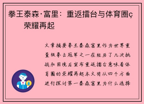拳王泰森·富里:重返擂台与体育圈的荣耀再起 拳王泰森·富里:重返擂台与体育圈的荣耀再起
