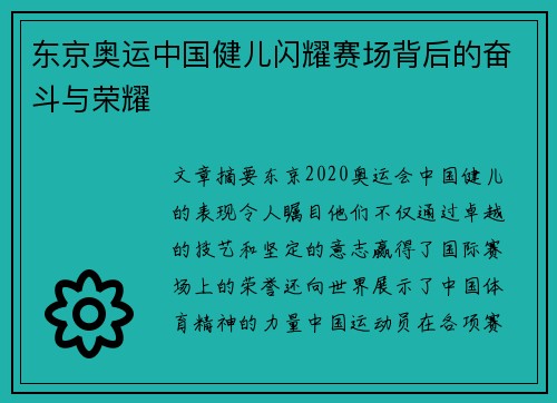 东京奥运中国健儿闪耀赛场背后的奋斗与荣耀
