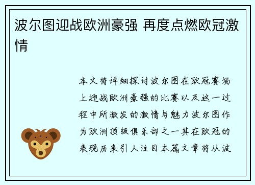 波尔图迎战欧洲豪强 再度点燃欧冠激情